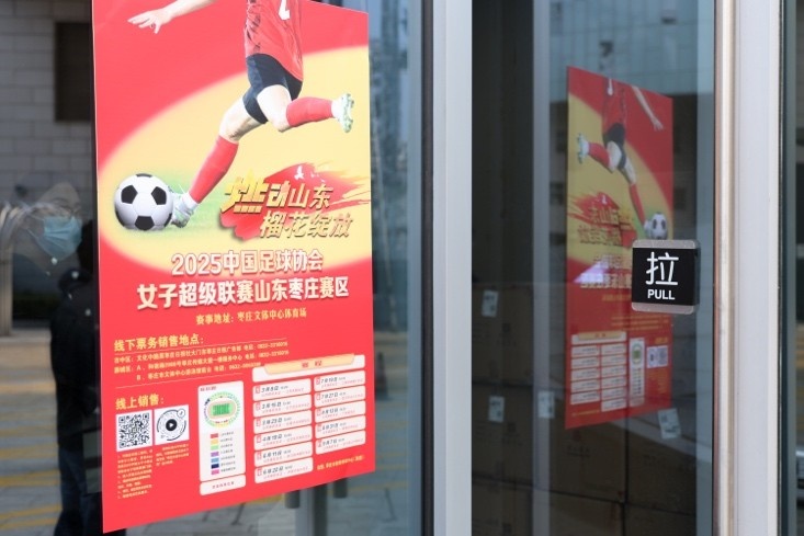 山東體彩女足主場(chǎng)采用線上和線下相結(jié)合的售票模式，通過(guò)多種舉措提升球迷觀賽熱情